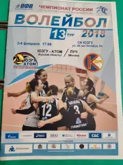 ЮЗГУ-АТОМ Курск - ЛУЧ Москва 3-4 февраля 2018, 13 тур