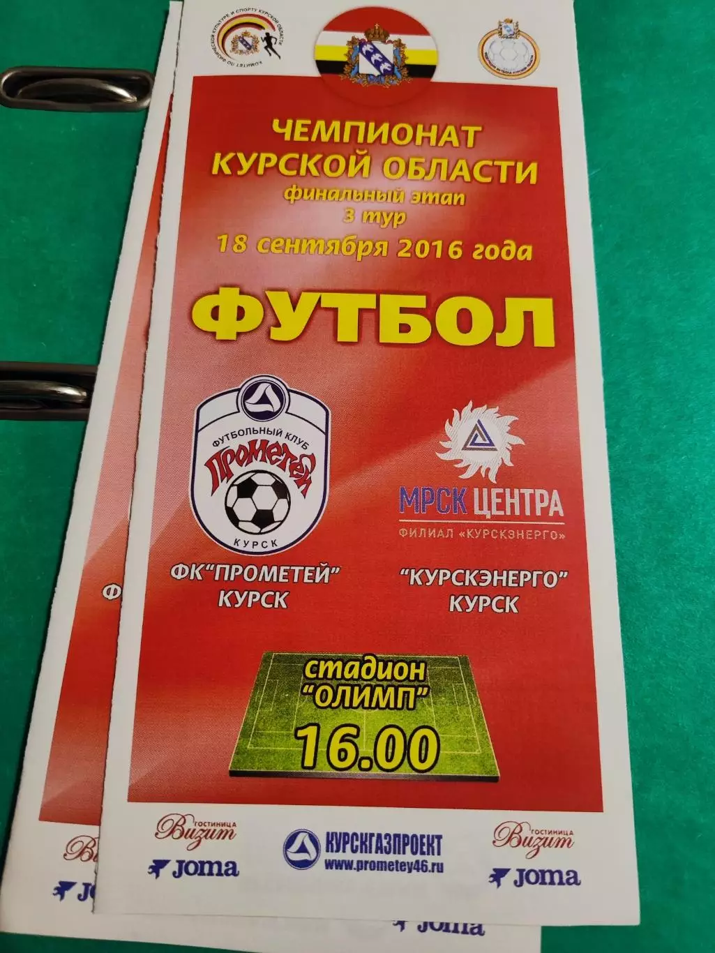 Чемпионат Курской областифутбол ФКПрометей Курск- Курскэнерго Курск 2016