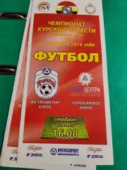 Чемпионат Курской областифутбол ФКПрометей Курск- Курскэнерго Курск 2016