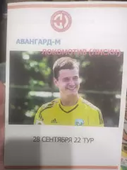 Авангард-М Курск - Локомотив Лиски. 28.09.2019