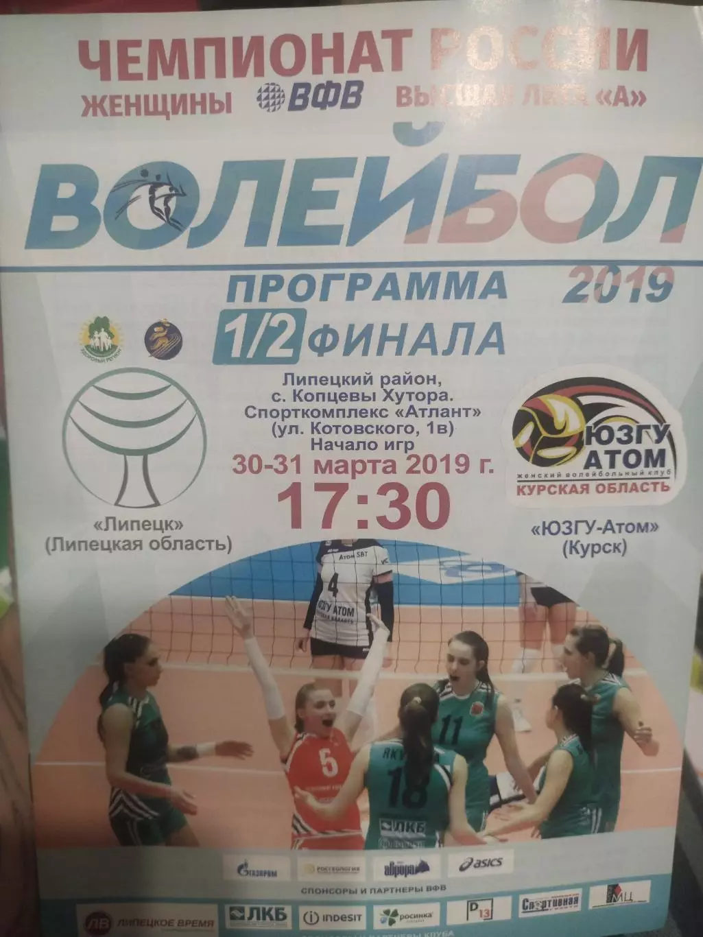 Чемпионат России женщины высшая лига 2019 Липецк Липецк - ЮЗГУ-Атом Курск