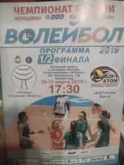 Чемпионат России женщины высшая лига 2019 Липецк Липецк - ЮЗГУ-Атом Курск