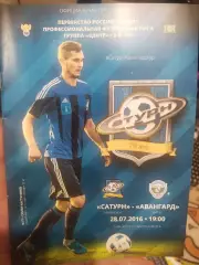 Сатурн Раменское - Авангард Курск 28.07.2016