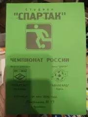 Спартак Луховицы - Авангард Курск. 14 мая 1999 год