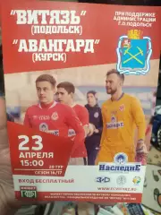 Витязь Подольск - Авангард Курск - 23.04.2017