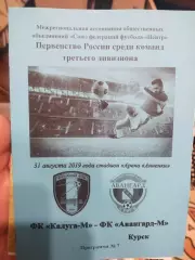 ФК Калуга - М - ФК Авангард-М 31.08.2019