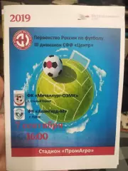 ФК Металлург ОЭМК Старый Оскол - ФК Авангард -М Курск 2019