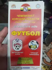 Чемпионат Курской областифутбол ФКПрометей Курск- Урожай Конышевка 2016
