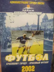 Календарь-справочник Иртыш (Омск) 2002 г