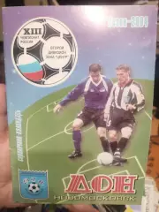 Футбол. Дон Новомосковск. 2004 год