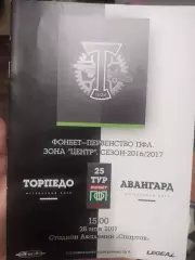 Торпедо - Авангард Курск 28.05.2017