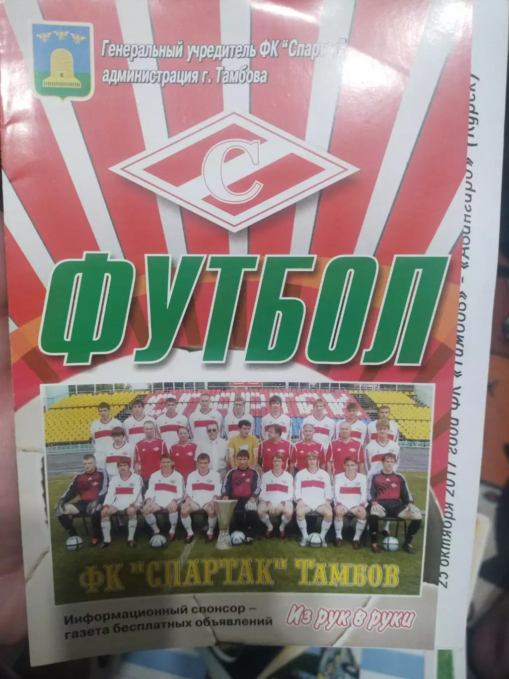 ФК Спартак Тамбов - Авангард Курск 25.10.2017