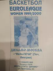 БаскетболДинамо Москва - МиЗо-ПЕЧИ Венгрия 13.01.2000EUROLEAGUE