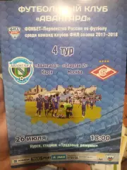 Авангард Курск-Спартак-2 Москва 2017-2018 год ФНЛ