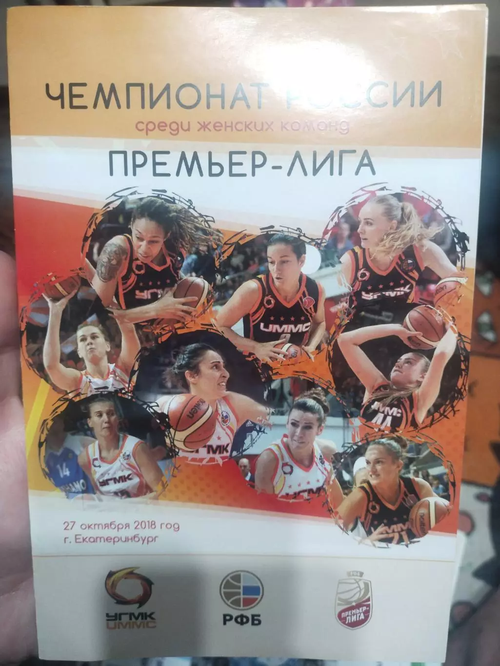 УГМК - Надежда Оренбург 2018