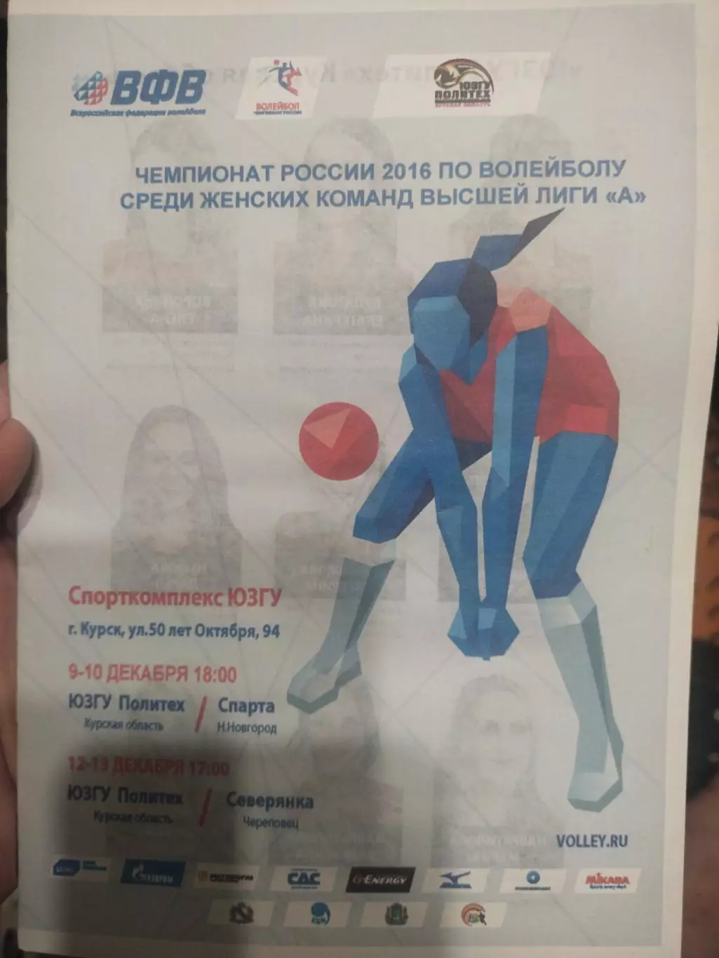 Женский волейбол. ЮЗГУ Политех - Спарта Н.Новгород , Политех - Северянка