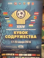 Международный турнир по футболу Кубок содружества 17-23.01. 2016