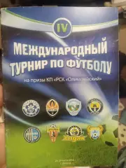 Международный турнир по футболу на призы КП РСК Олимпийский28-29.06.2008