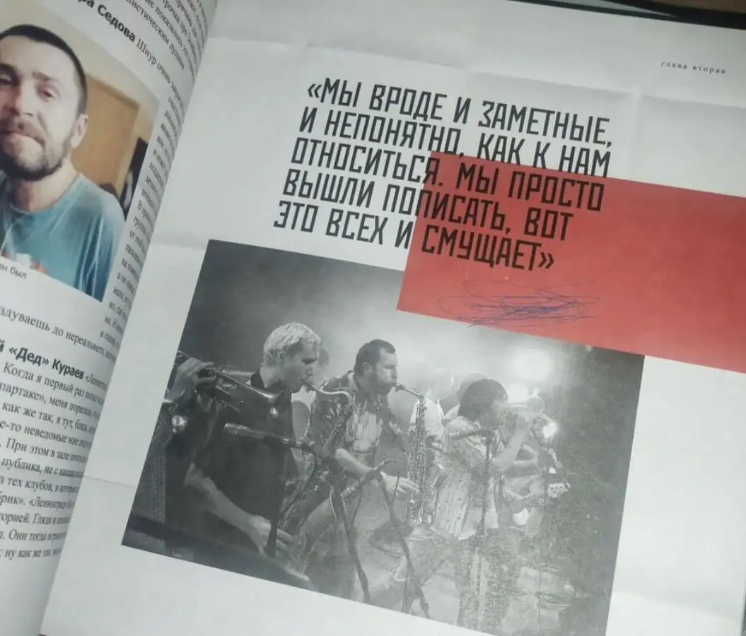 Ленинград. Невероятная и правдивая история группы 2