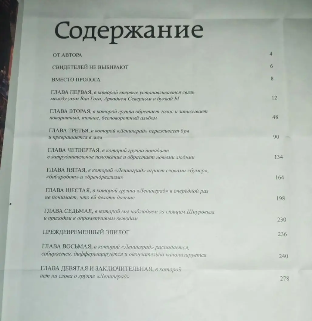 Ленинград. Невероятная и правдивая история группы 1