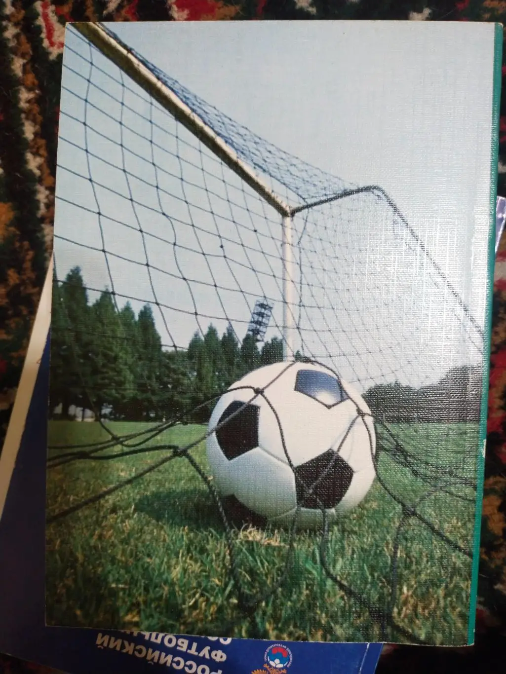 Книга История Елецкого футбола 2