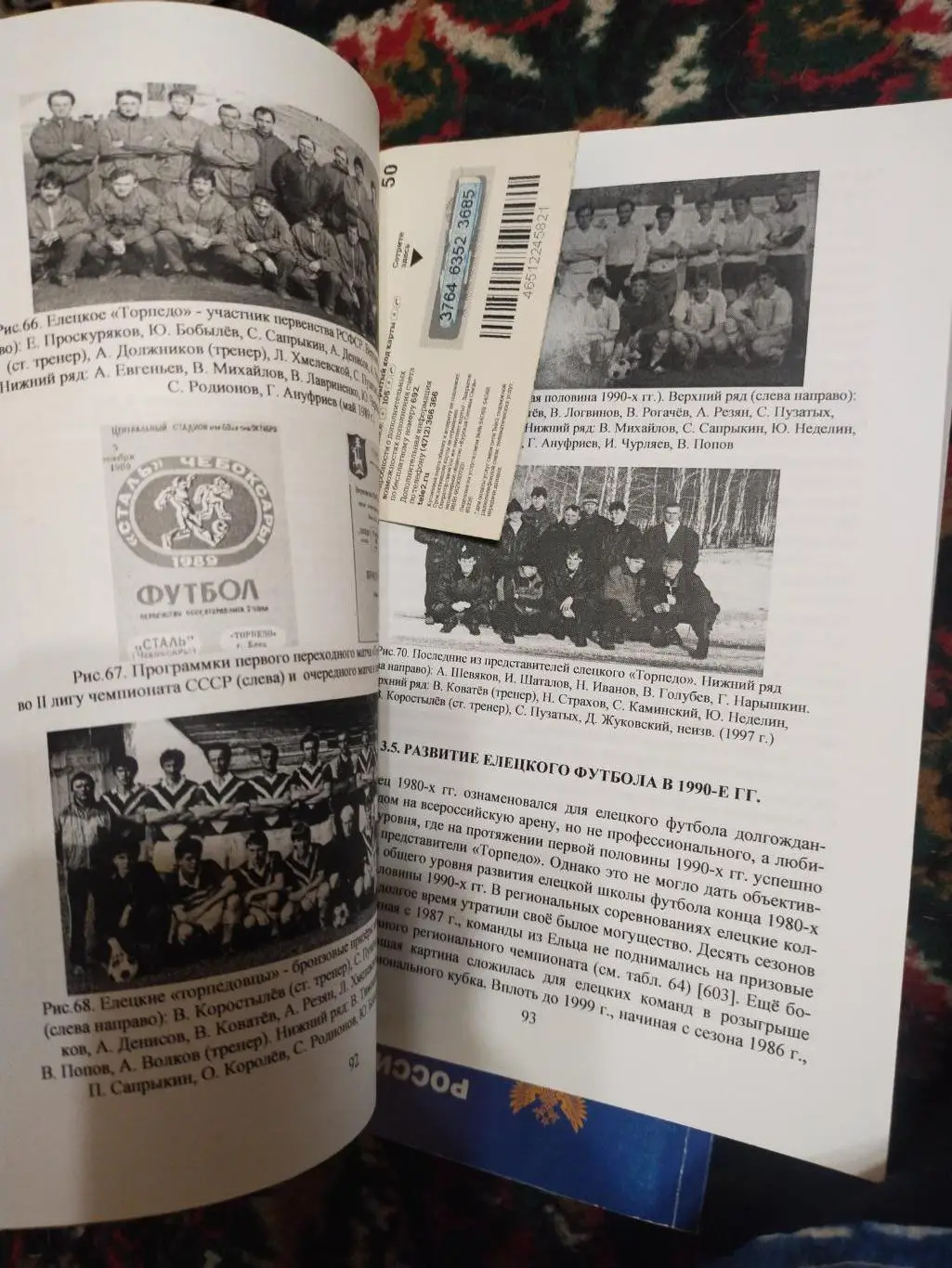 Книга История Елецкого футбола 3