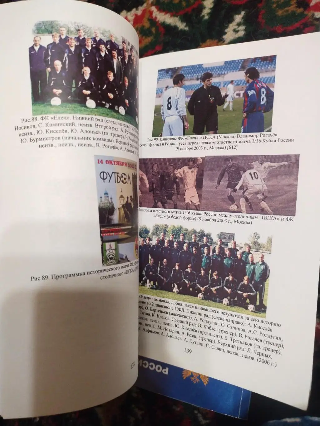 Книга История Елецкого футбола 5