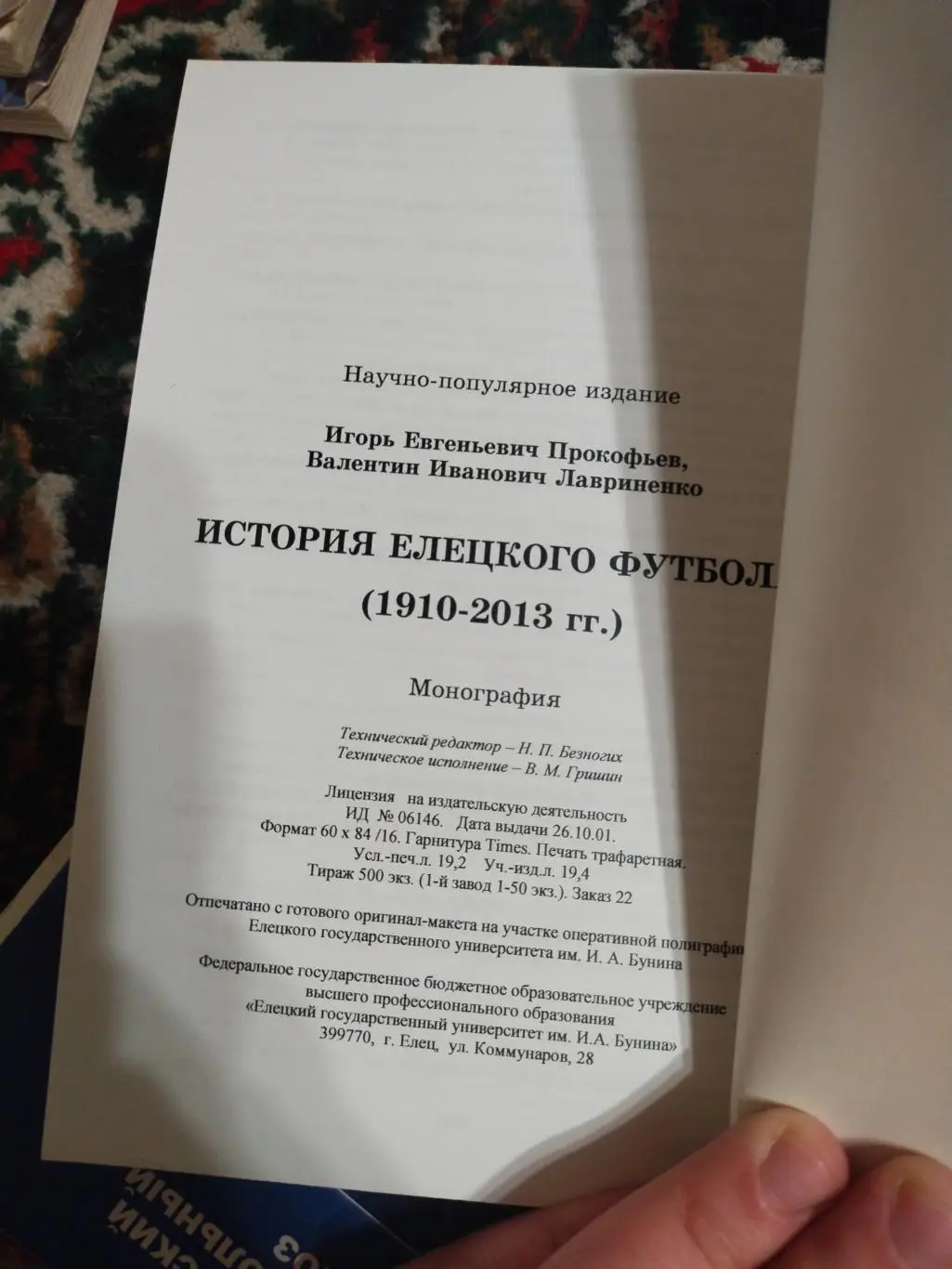 Книга История Елецкого футбола 1