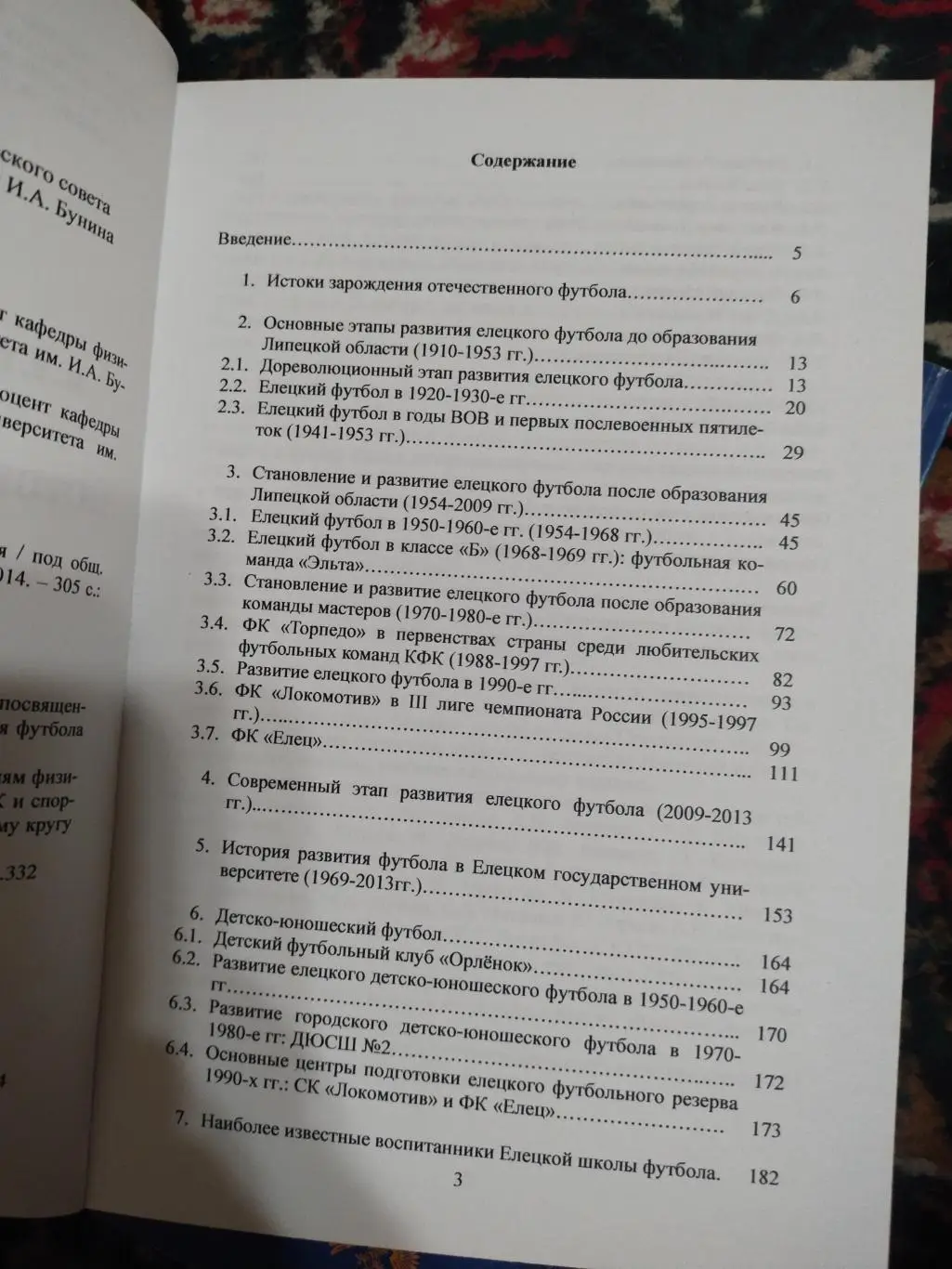 Книга История Елецкого футбола 7