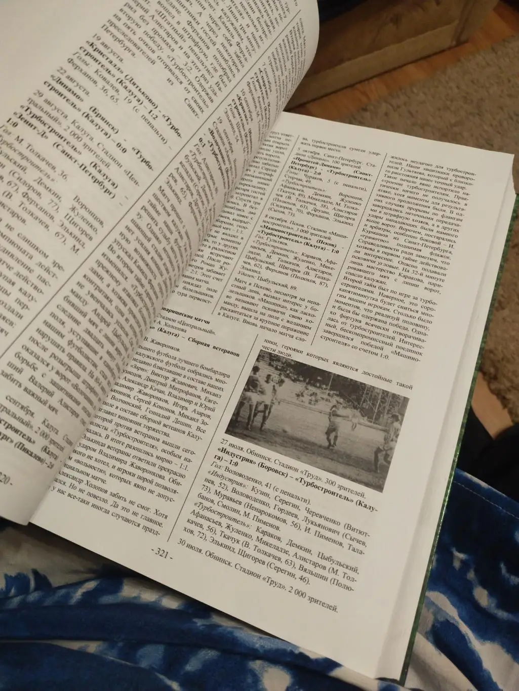 Книга Летопись Калужского футбола с автографом 7
