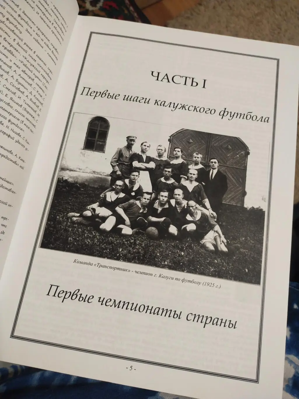 Книга Летопись Калужского футбола с автографом 3