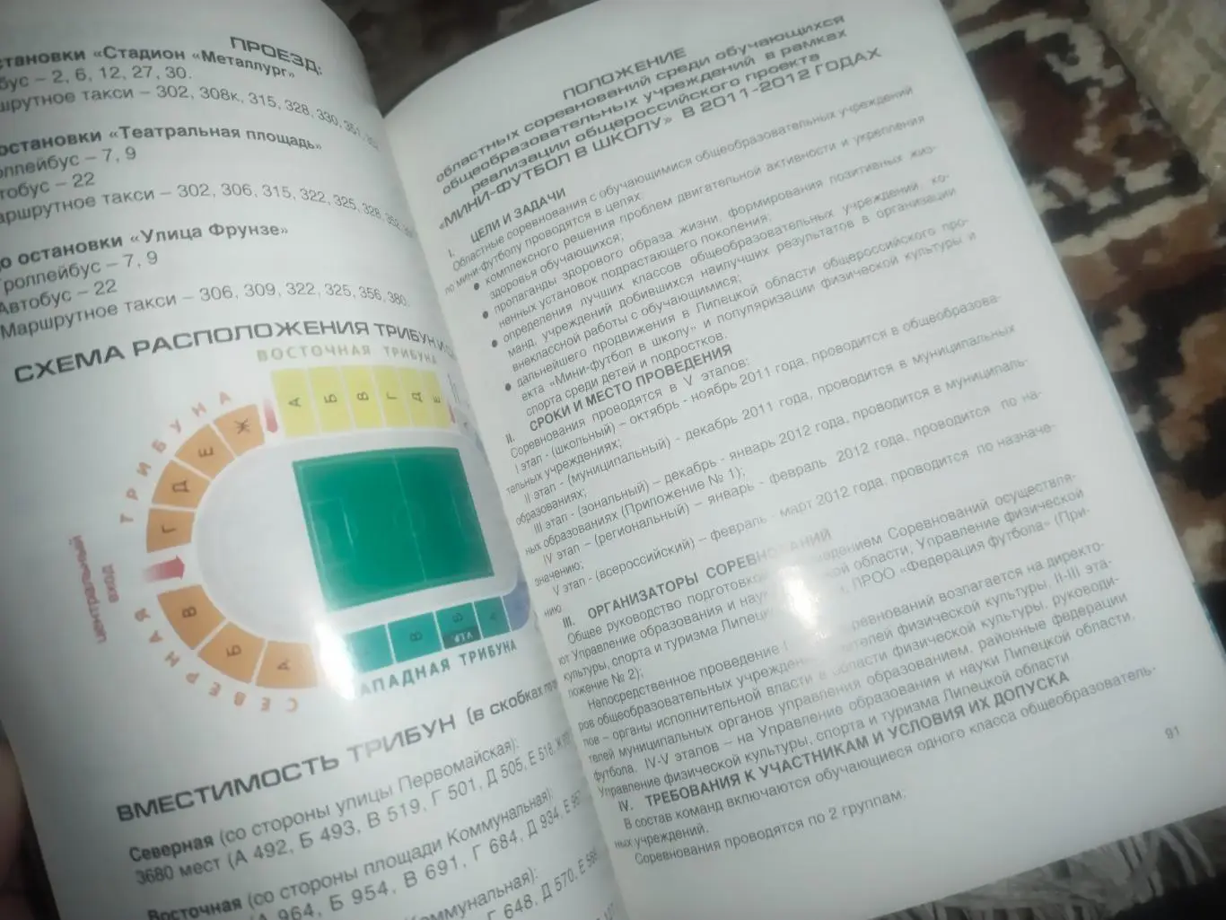 Футбол 2011-2012. Справочник-календарь. «Металлург» (Липецк) 2
