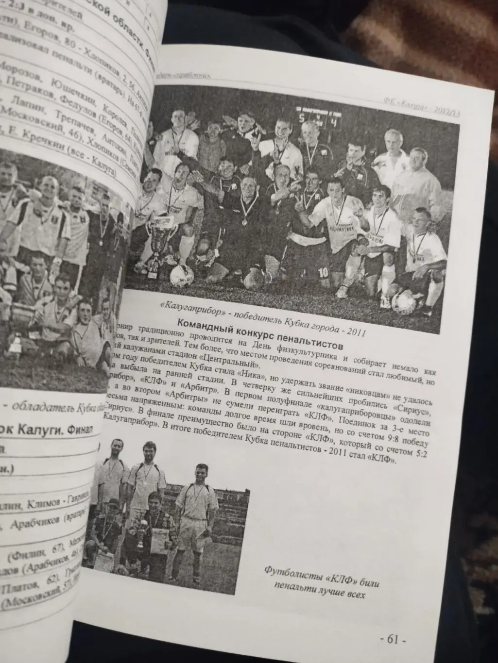 Календарь -справочник ФККалуга 2012/13 2