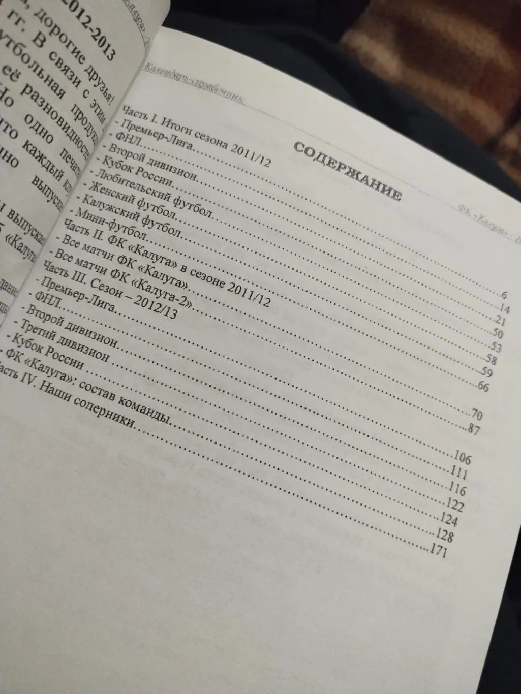 Календарь -справочник ФККалуга 2012/13 6