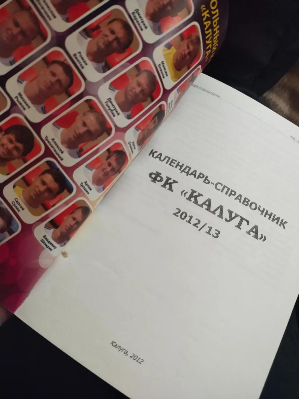 Календарь -справочник ФККалуга 2012/13 1