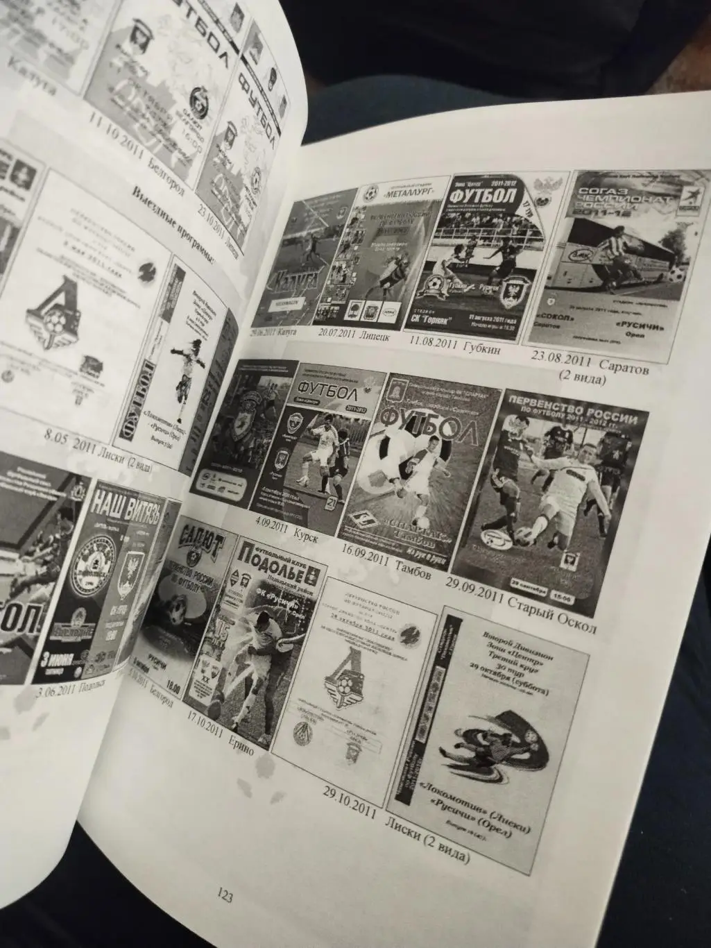 Справочник футбол ФК РУСИЧИ ОРЕЛ 2011-2012 3