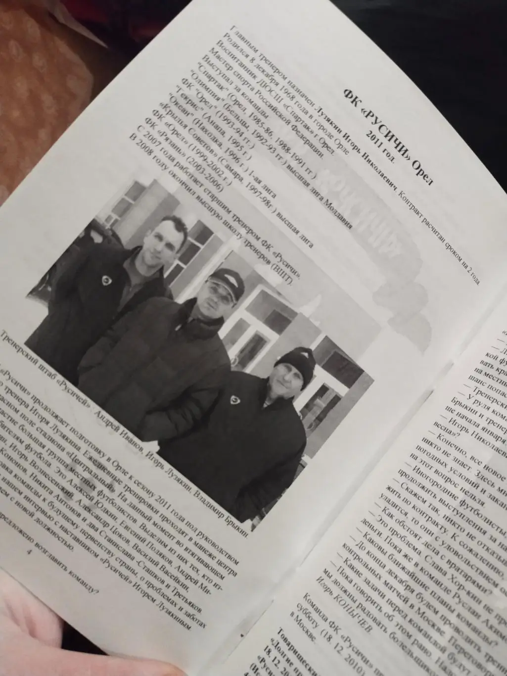 Справочник футбол ФК РУСИЧИ ОРЕЛ 2011-2012 5