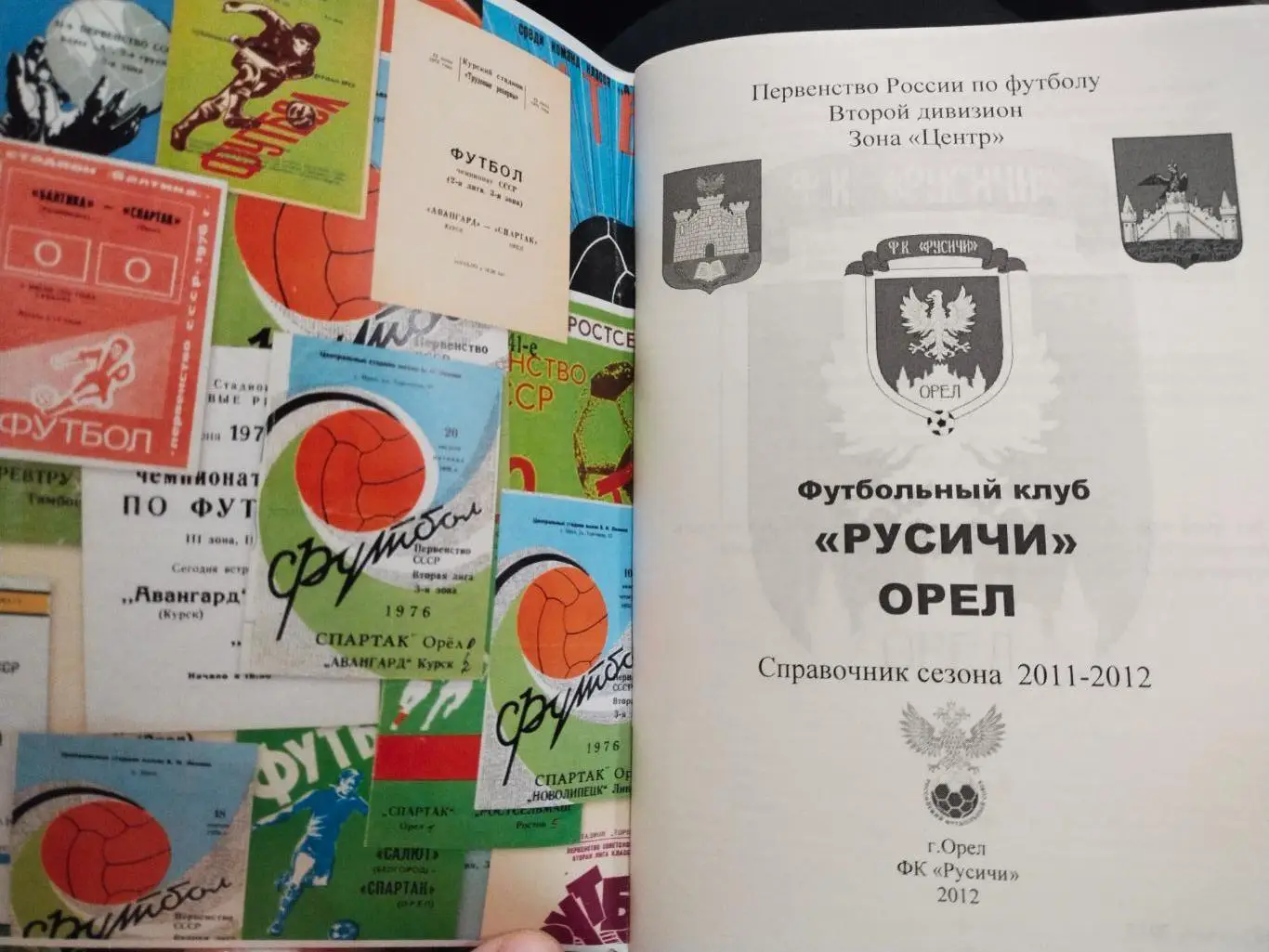 Справочник футбол ФК РУСИЧИ ОРЕЛ 2011-2012 1