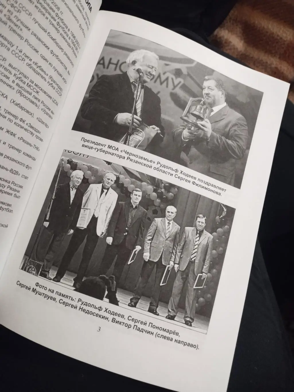 Рязанский футбол-2011: Итоги областных соревнований 3