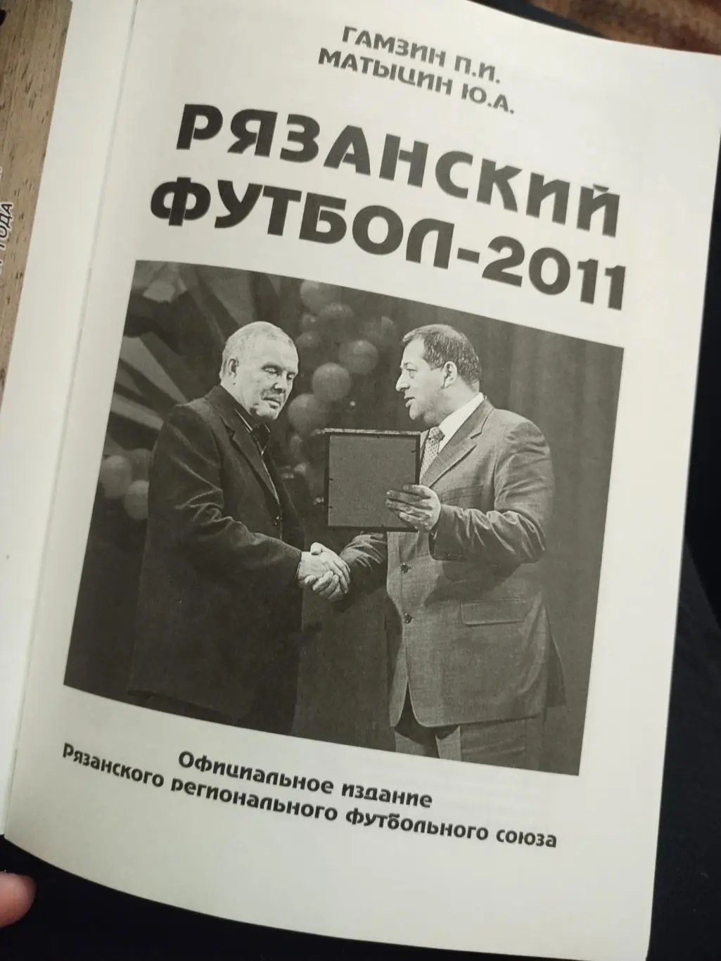 Рязанский футбол-2011: Итоги областных соревнований 1