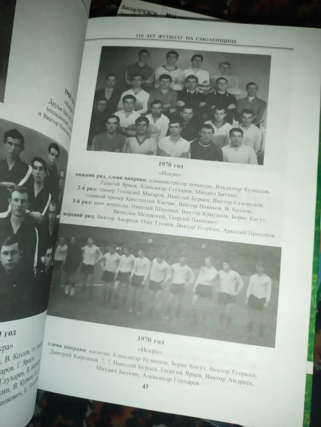 Перепекин - Смоленщина футбольная 2018 2