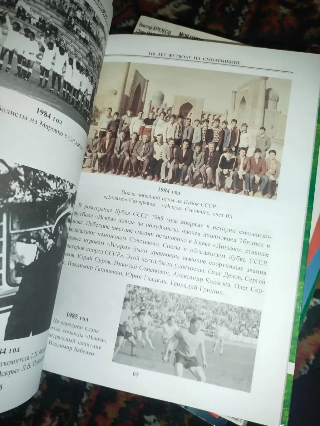 Перепекин - Смоленщина футбольная 2018 3