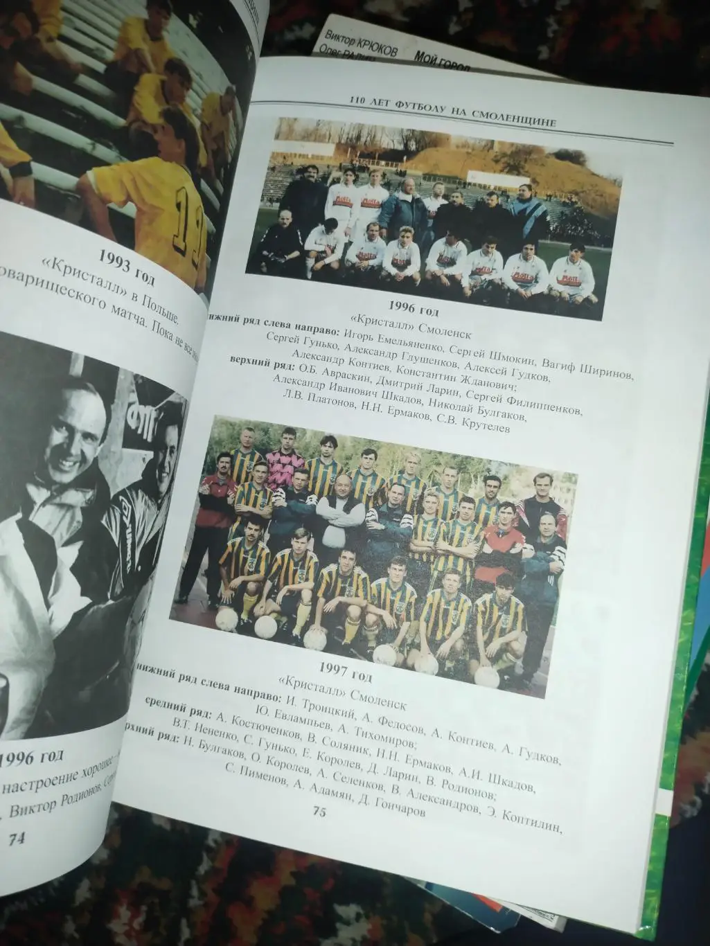 Перепекин - Смоленщина футбольная 2018 4