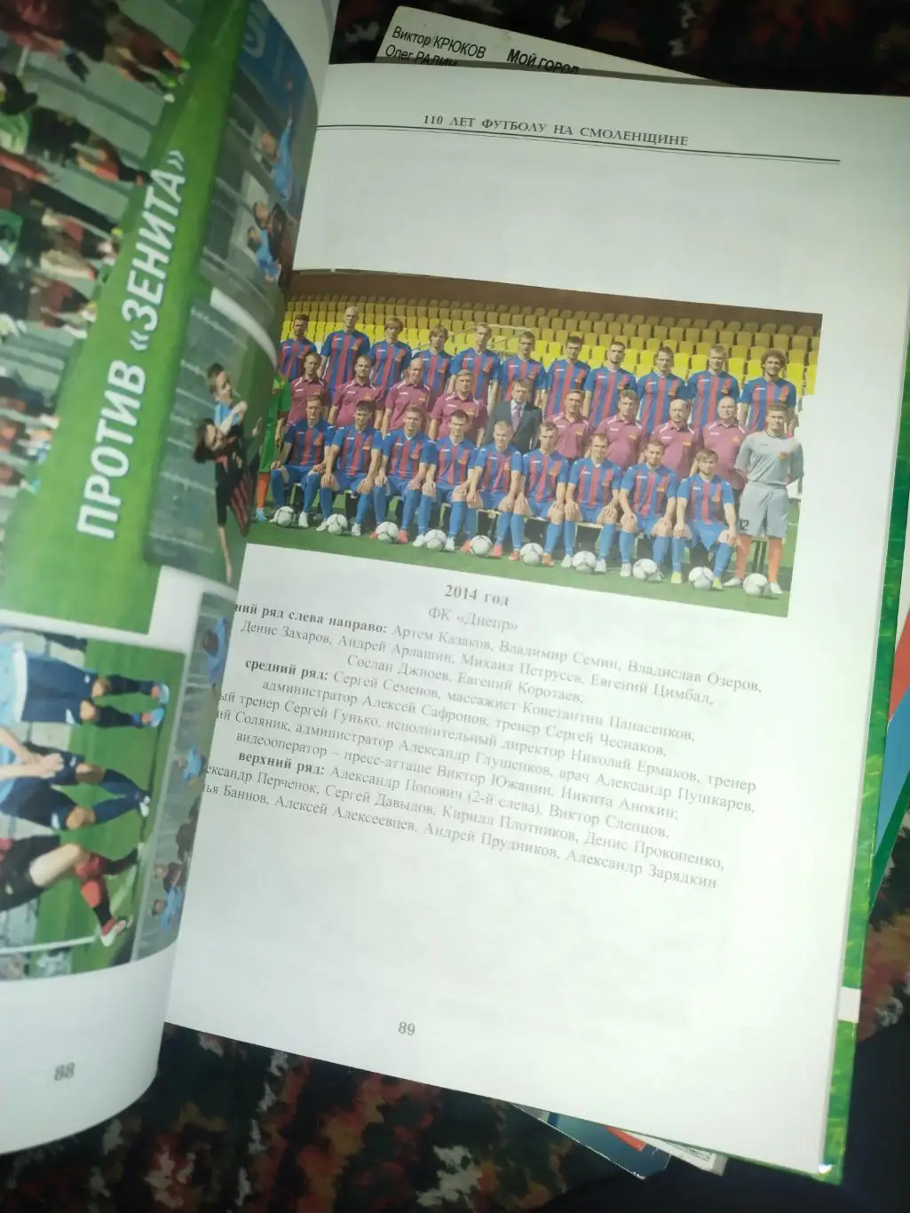 Перепекин - Смоленщина футбольная 2018 5