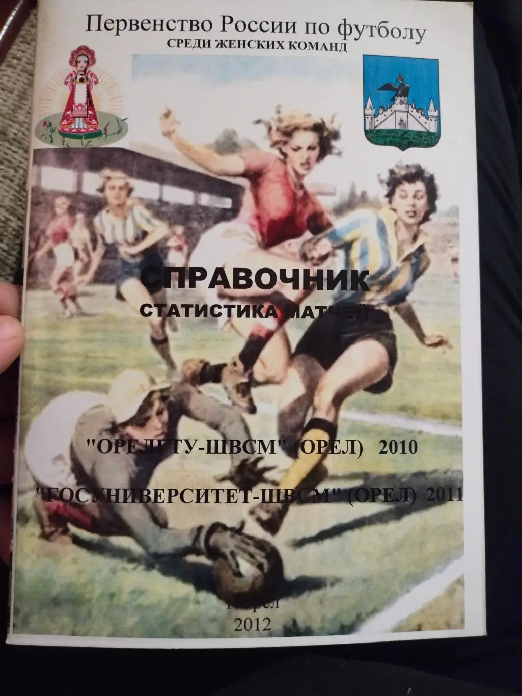 Первенство России по футболу среди женских команд