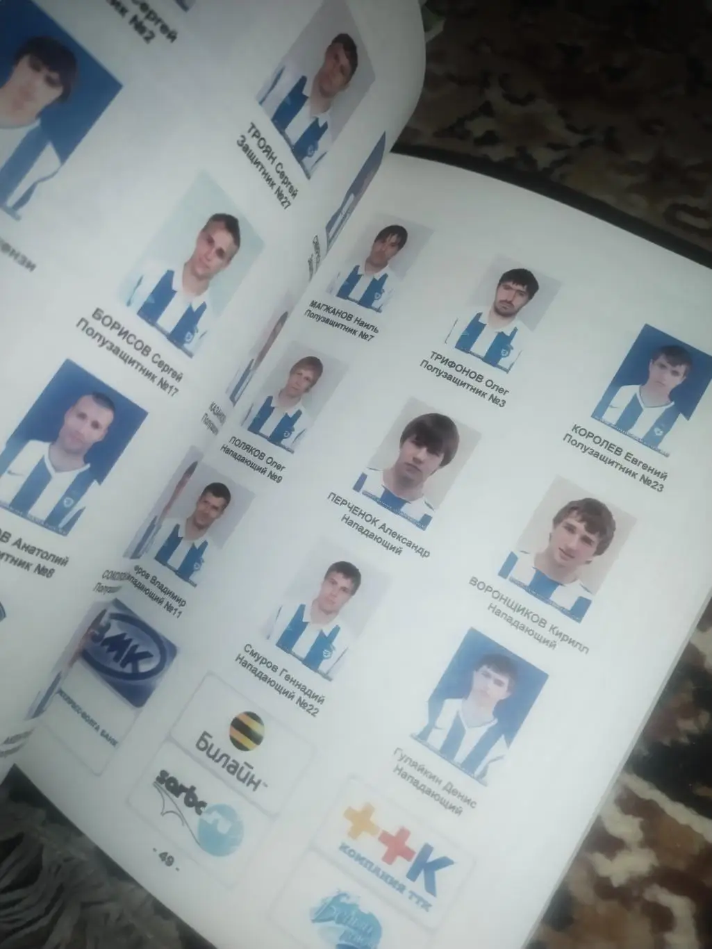 75 Сокол Саратов 2011/12 календарь справочник 3