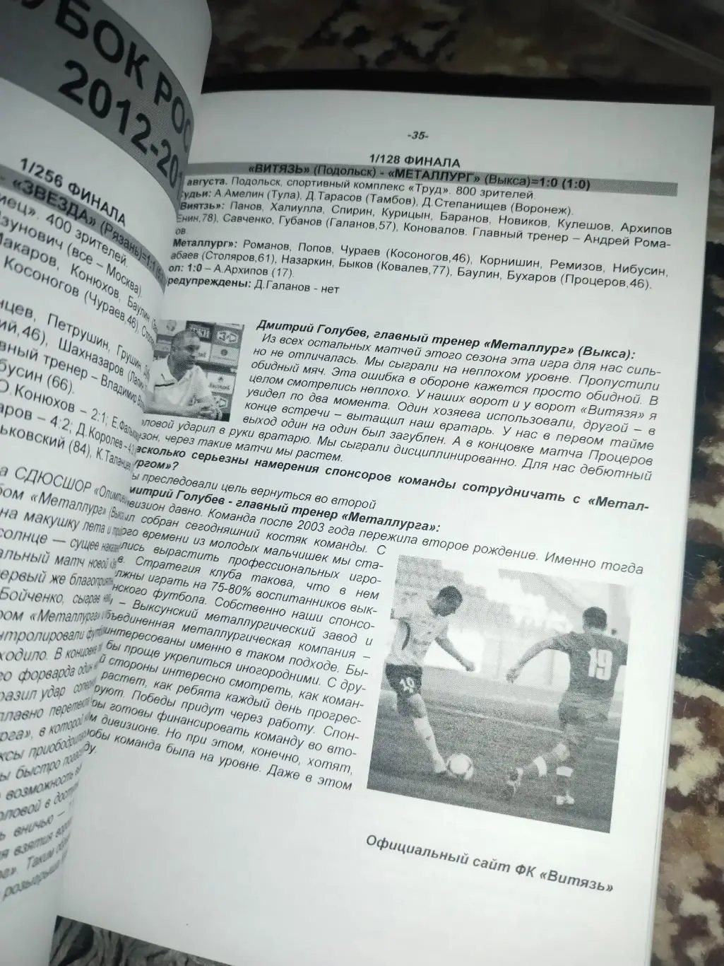 Выксунский футбол 2012-2013 2