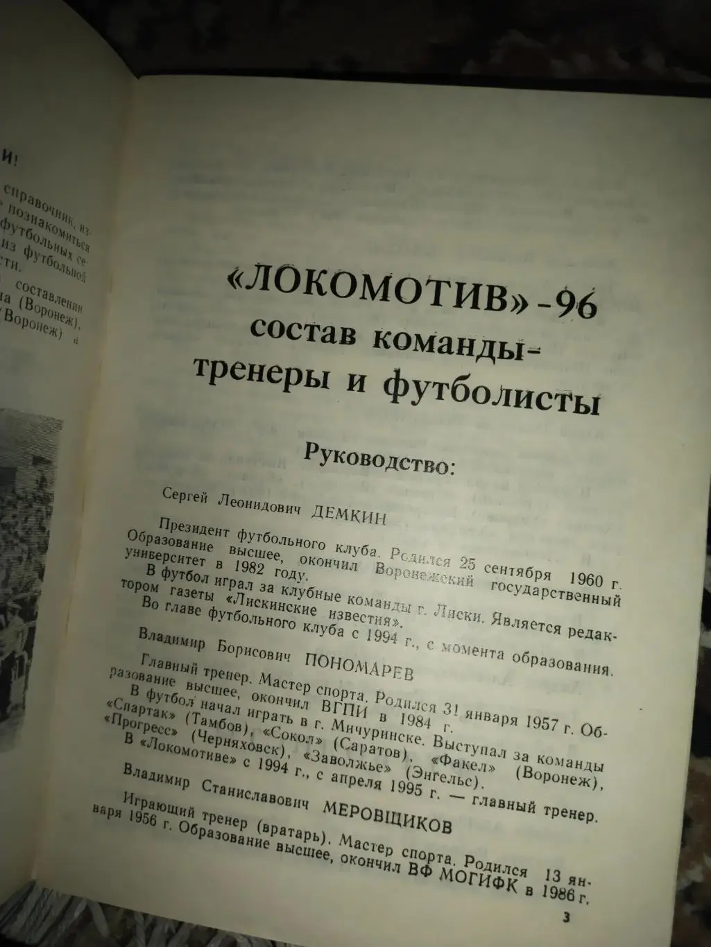 Календарь -справочник Локомотив Лиски 1996 год 2