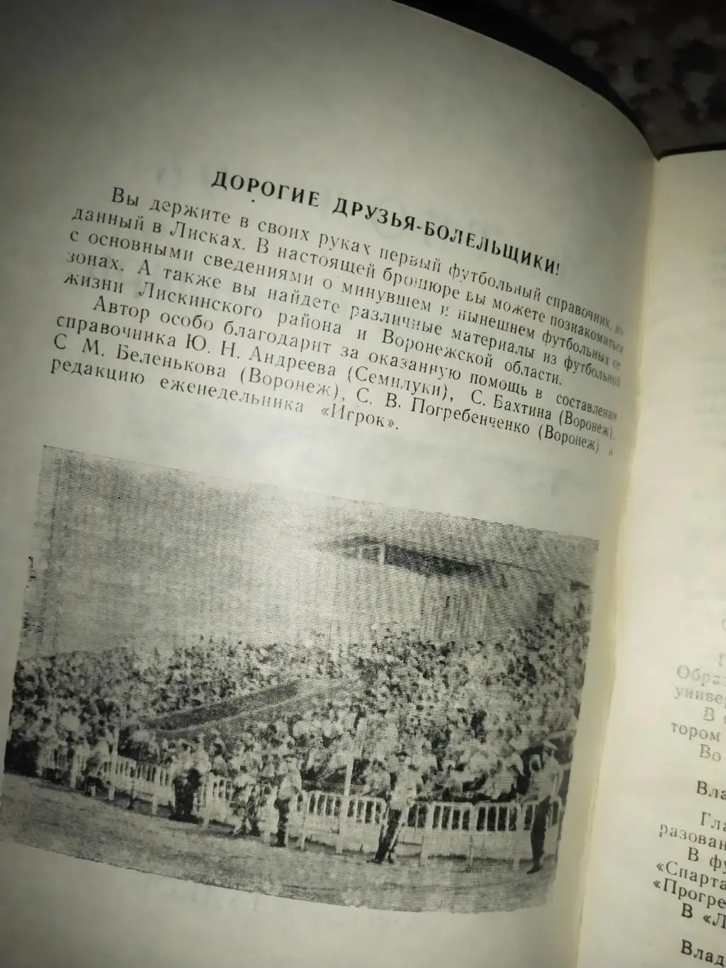 Календарь -справочник Локомотив Лиски 1996 год 3