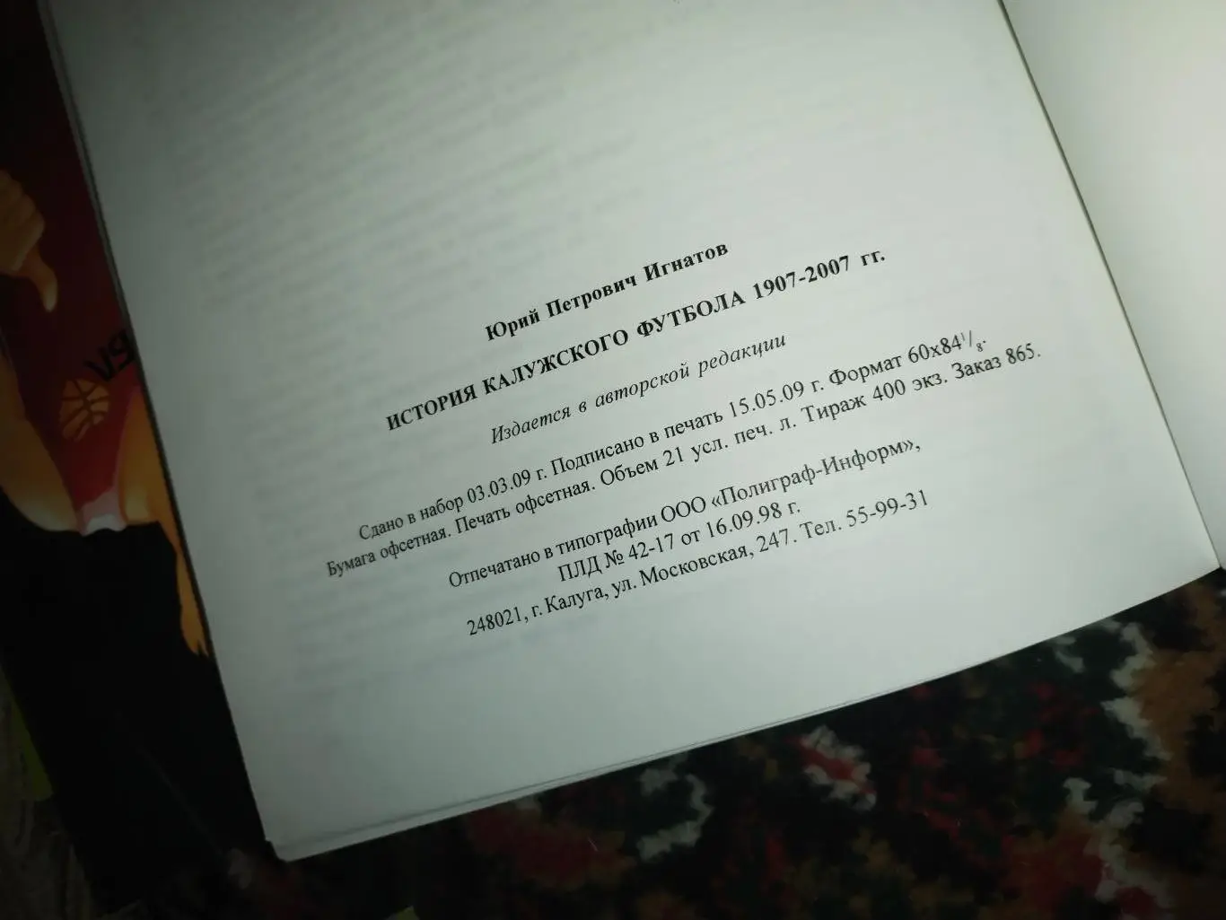 История калужского футбола 1907- 2007 Игнатов Ю.П. 2